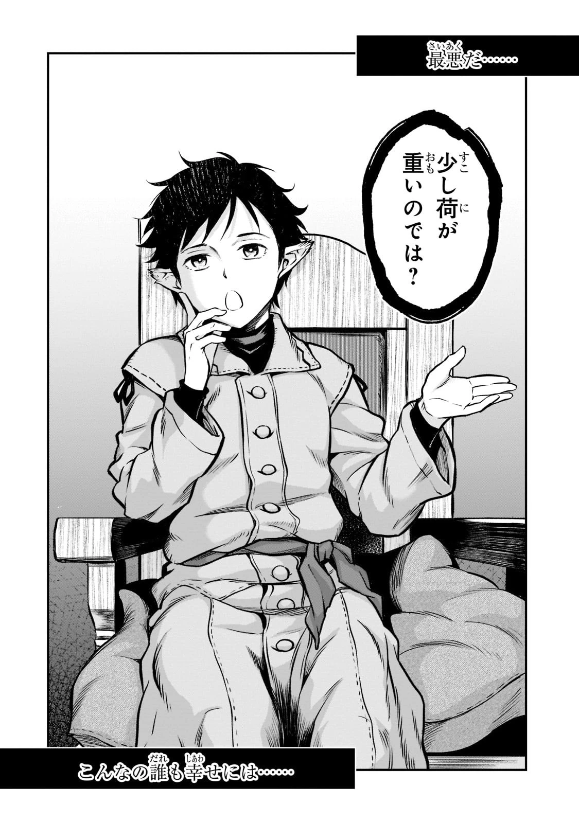 亡びの国の征服者～魔王は世界を征服するようです～ 第6話 - 40