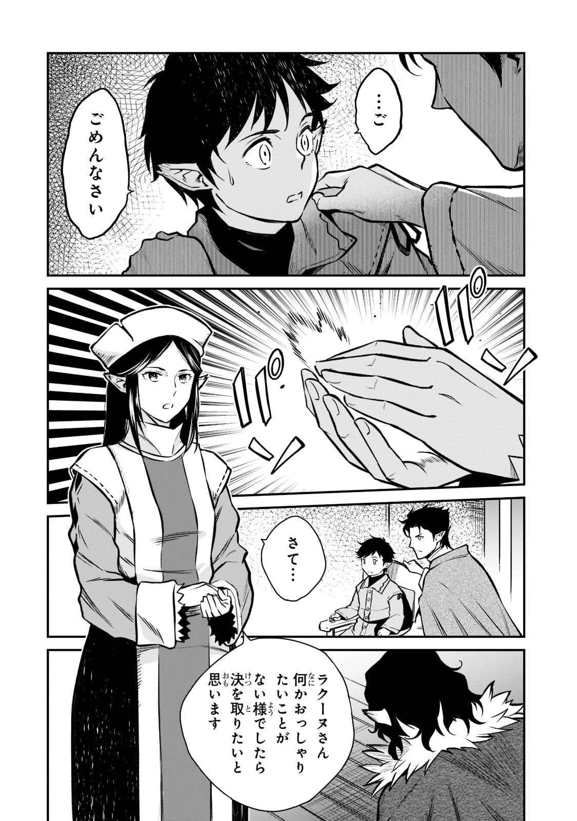 亡びの国の征服者～魔王は世界を征服するようです～ 第6話 - 42