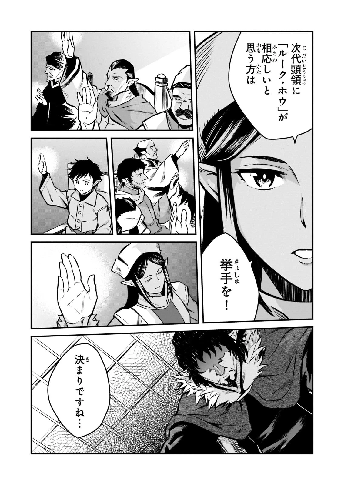 亡びの国の征服者～魔王は世界を征服するようです～ 第6話 - 43