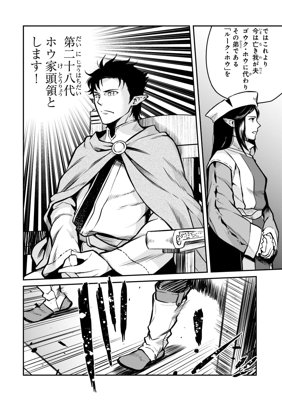 亡びの国の征服者～魔王は世界を征服するようです～ 第6話 - 44