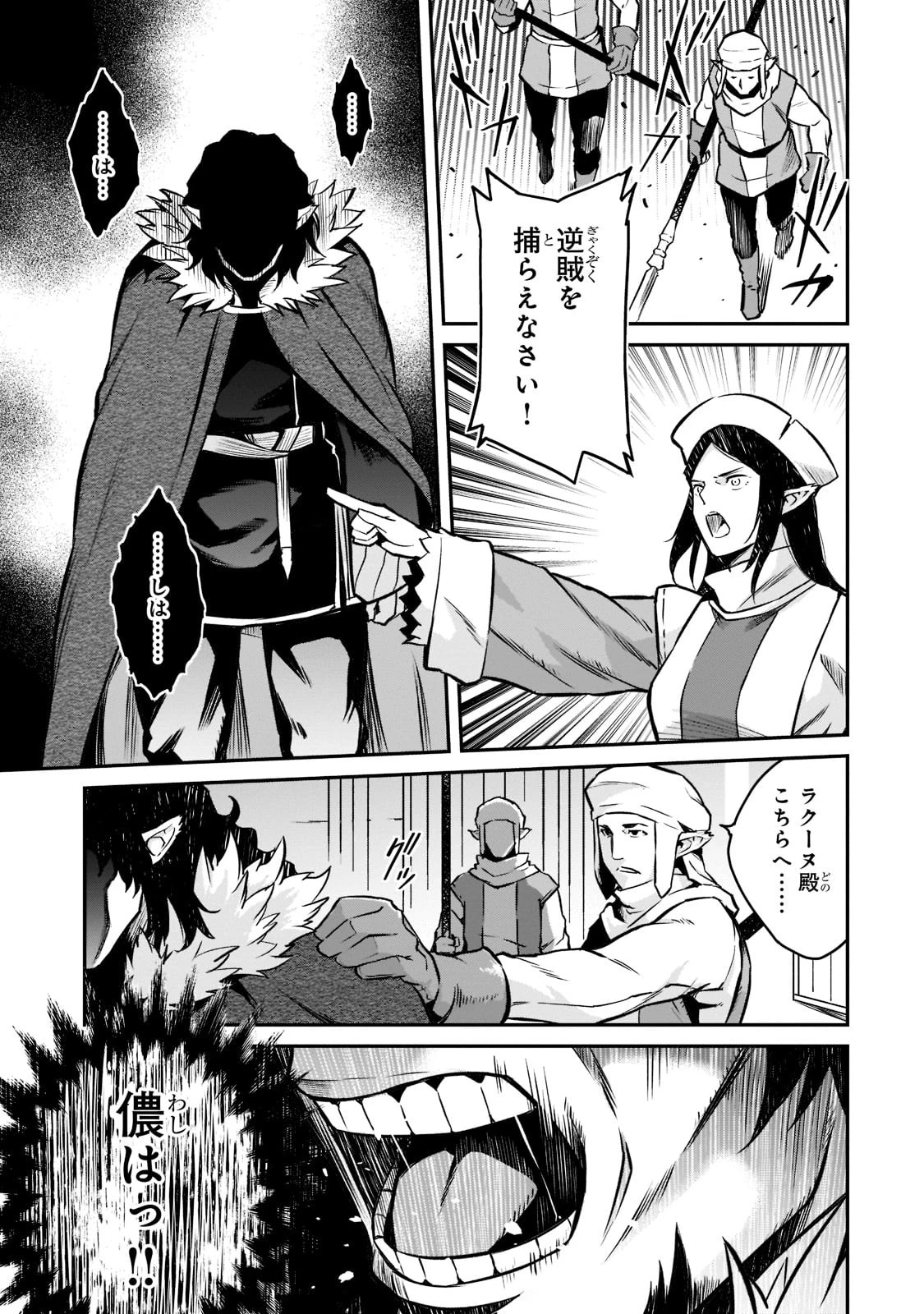 亡びの国の征服者～魔王は世界を征服するようです～ 第6話 - 45