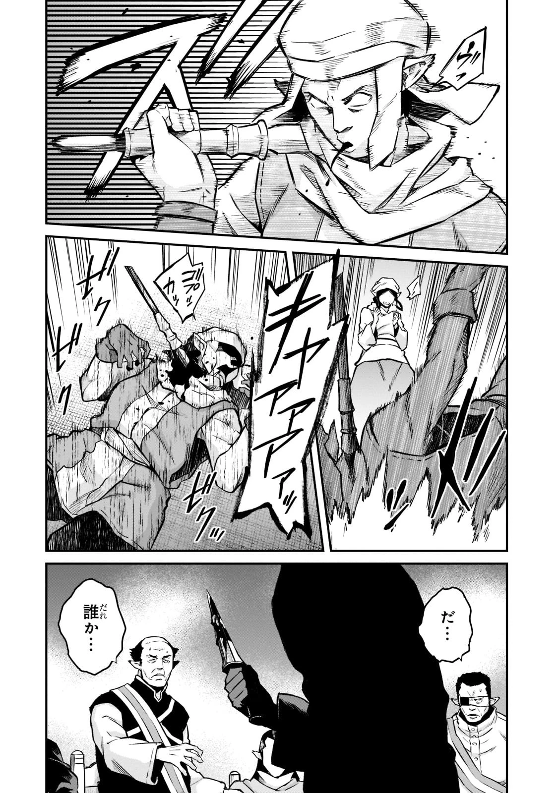 亡びの国の征服者～魔王は世界を征服するようです～ 第7話 - 4