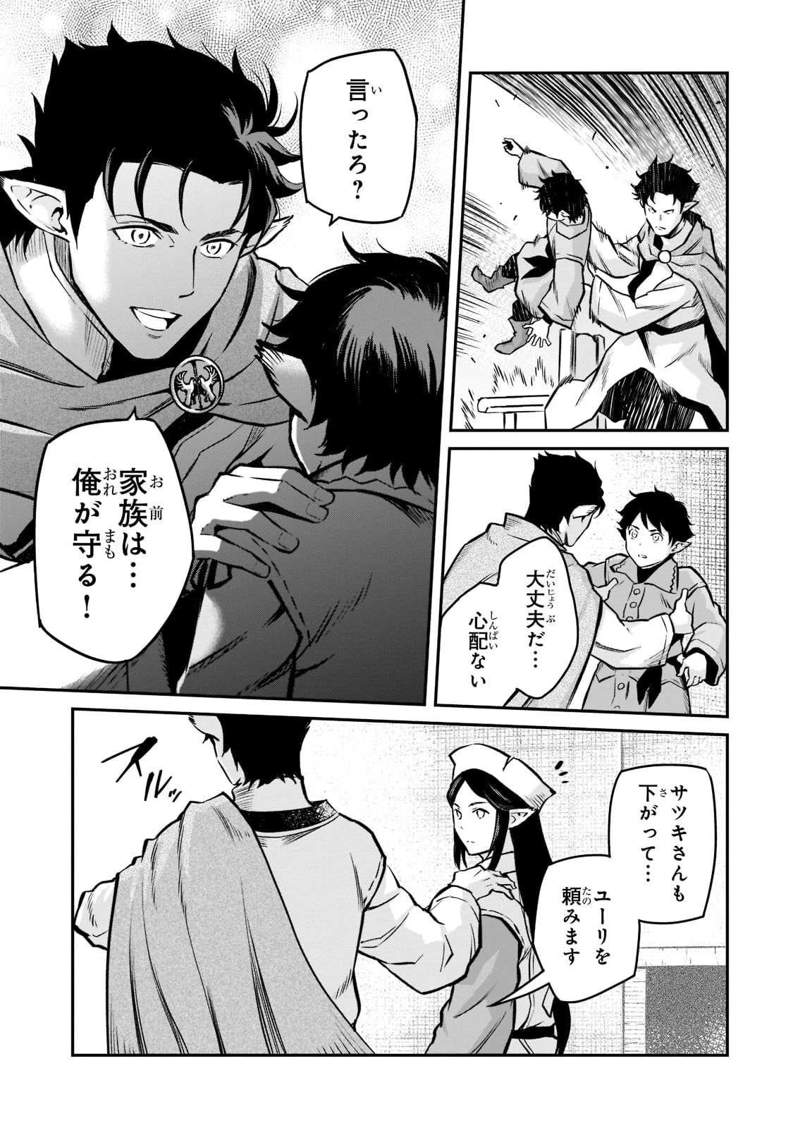亡びの国の征服者～魔王は世界を征服するようです～ 第7話 - 7