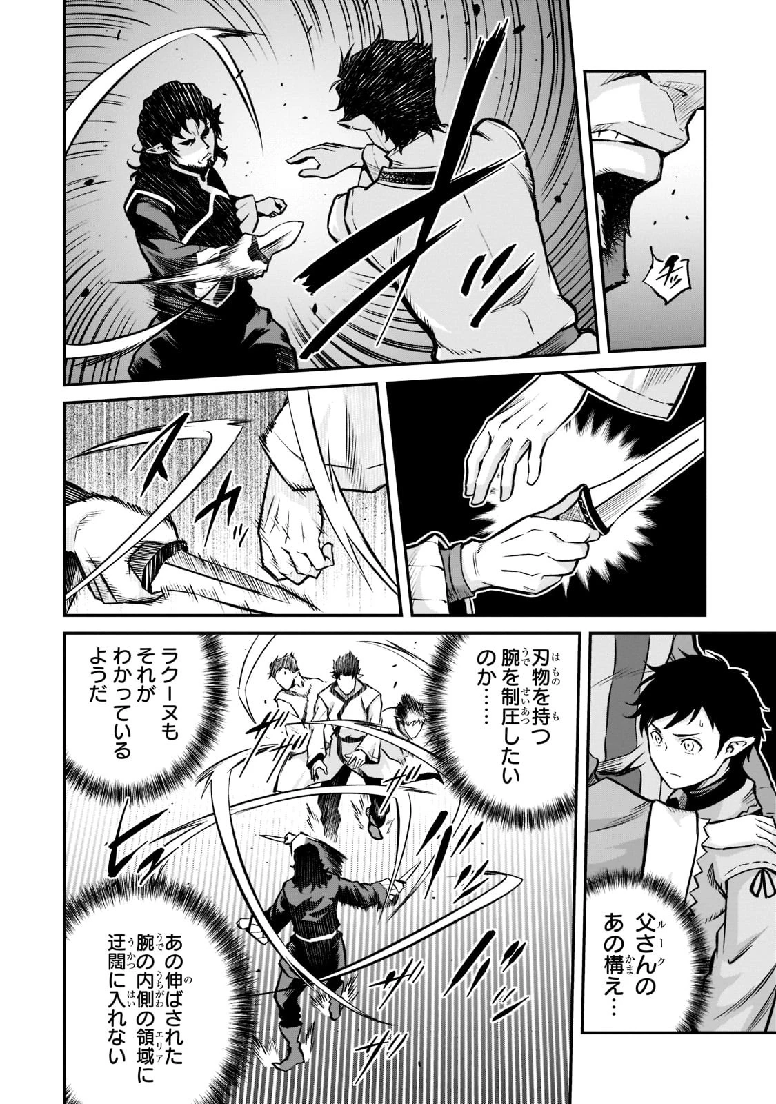 亡びの国の征服者～魔王は世界を征服するようです～ 第7話 - 12