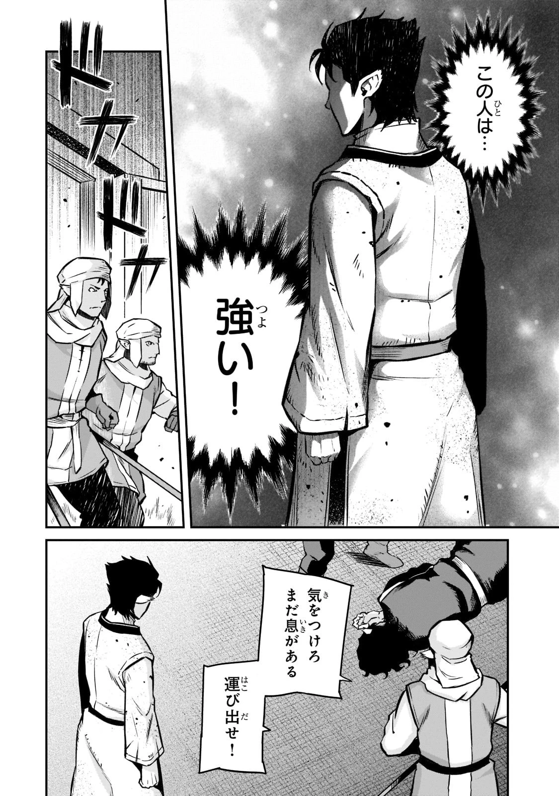亡びの国の征服者～魔王は世界を征服するようです～ 第7話 - 18