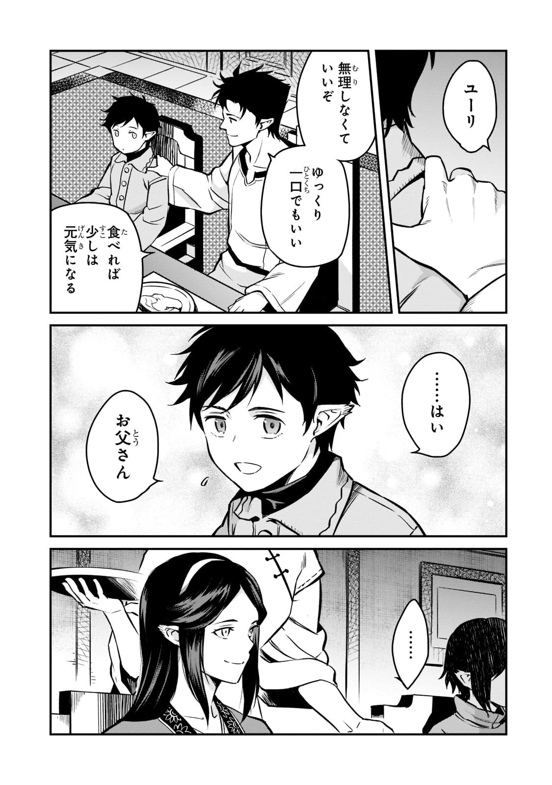 亡びの国の征服者～魔王は世界を征服するようです～ 第7話 - 27