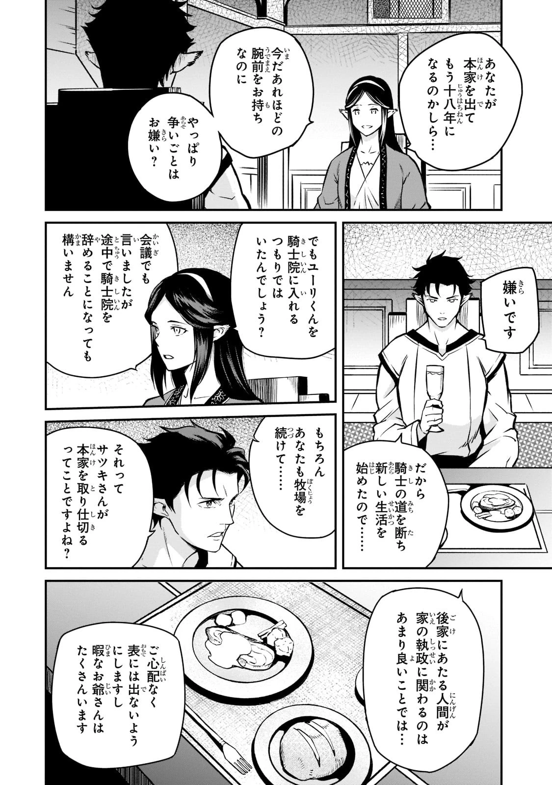 亡びの国の征服者～魔王は世界を征服するようです～ 第7話 - 28