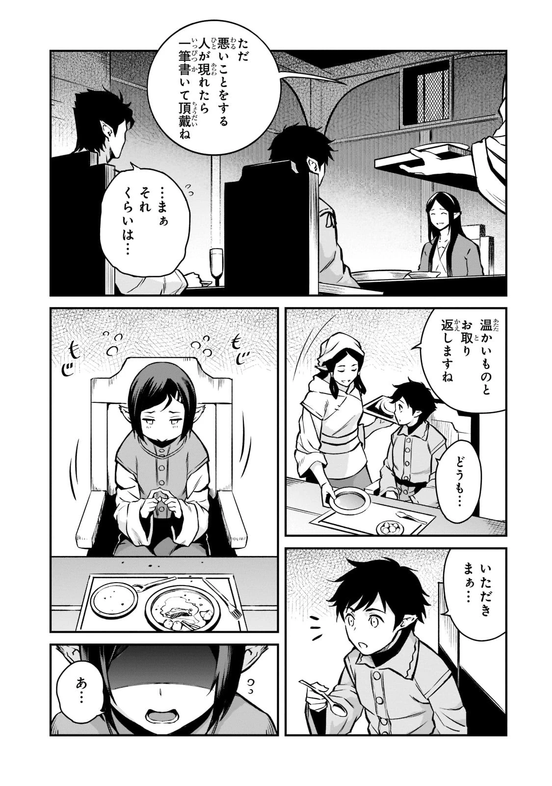 亡びの国の征服者～魔王は世界を征服するようです～ 第7話 - 29