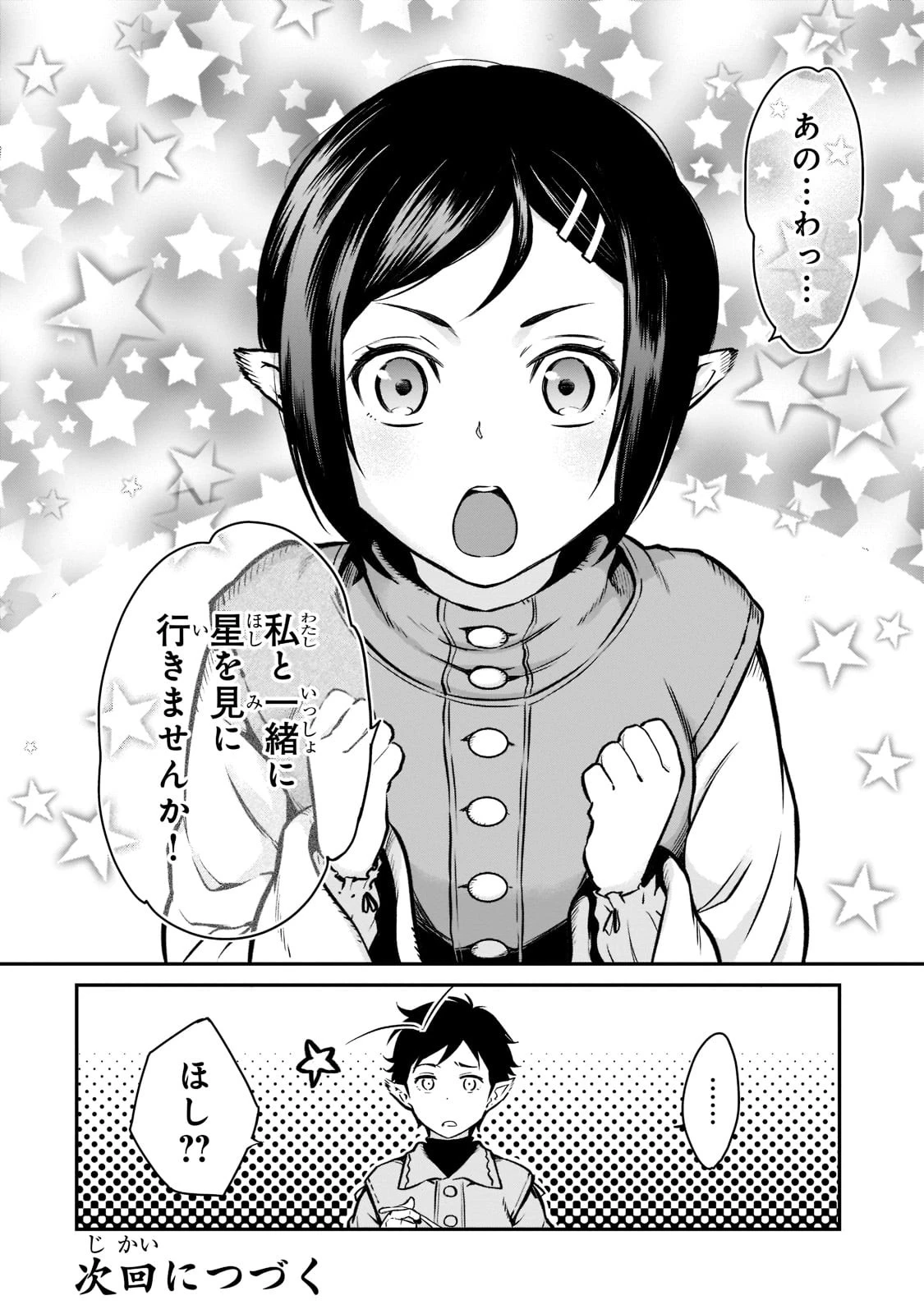 亡びの国の征服者～魔王は世界を征服するようです～ 第7話 - 30