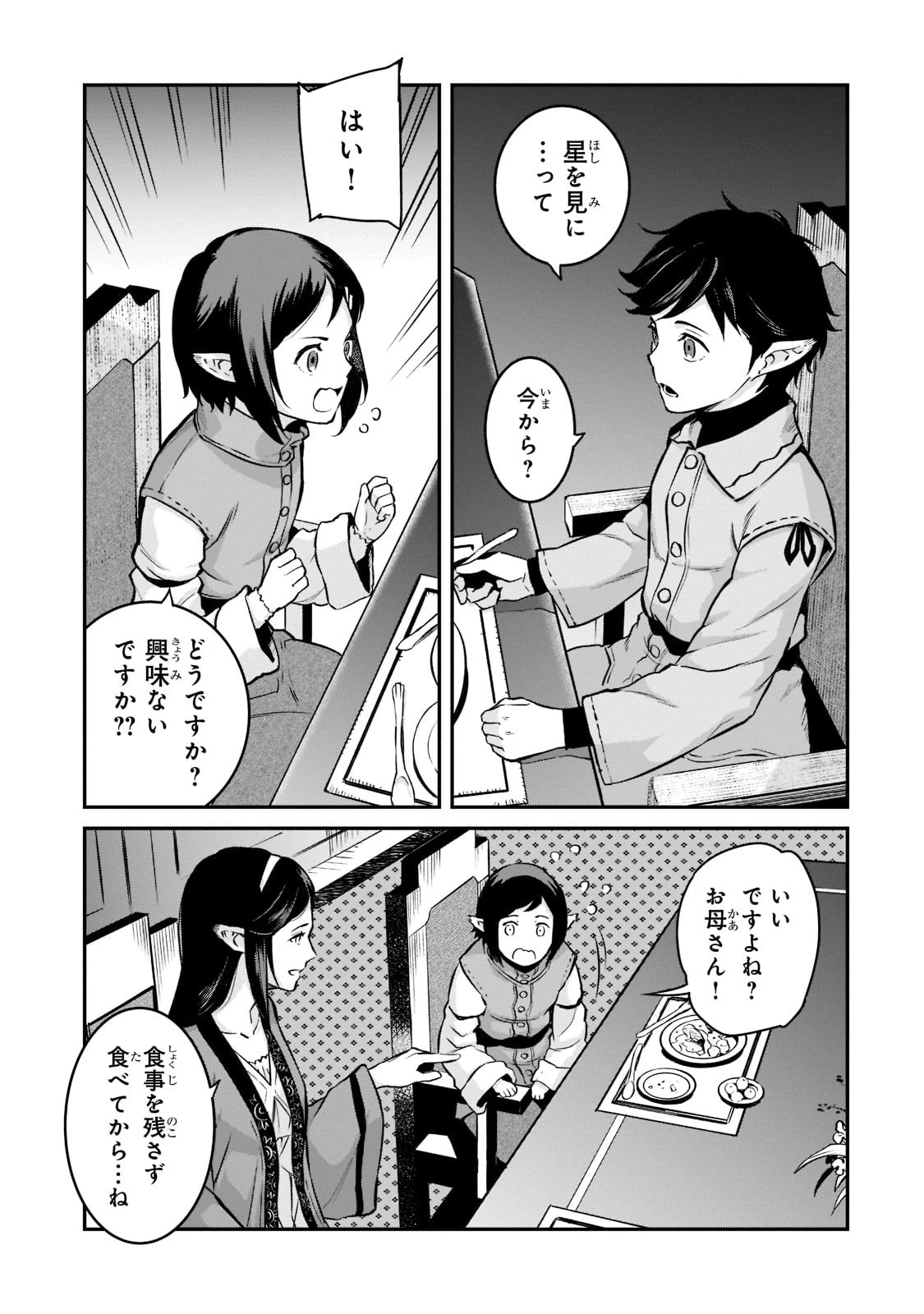 亡びの国の征服者～魔王は世界を征服するようです～ 第8話 - 1