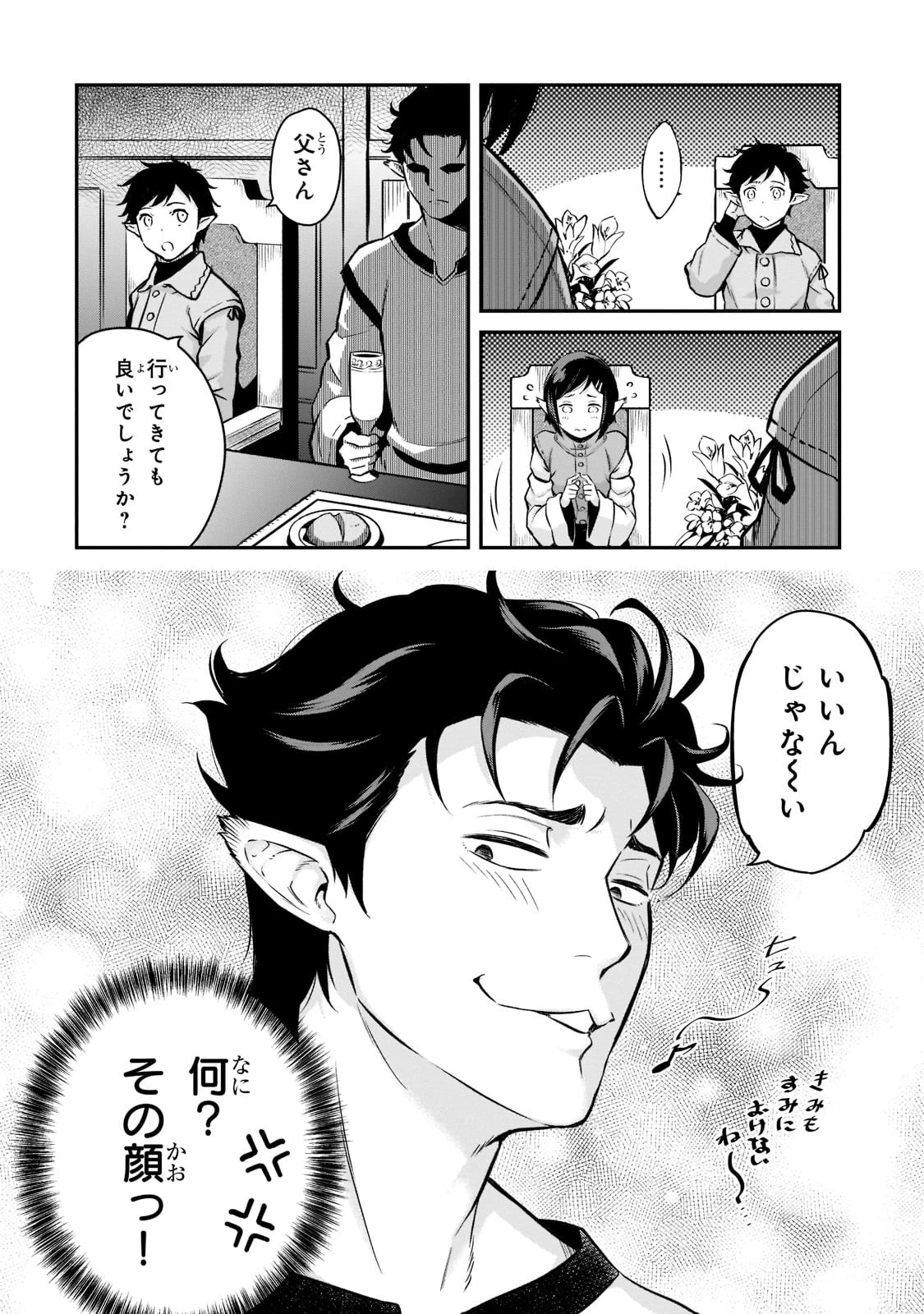 亡びの国の征服者～魔王は世界を征服するようです～ 第8話 - 2