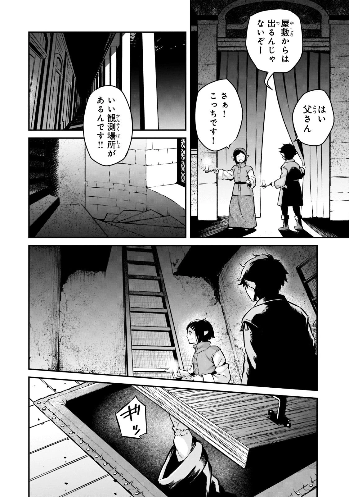 亡びの国の征服者～魔王は世界を征服するようです～ 第8話 - 4