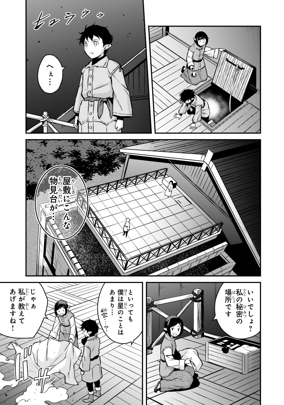 亡びの国の征服者～魔王は世界を征服するようです～ 第8話 - 5