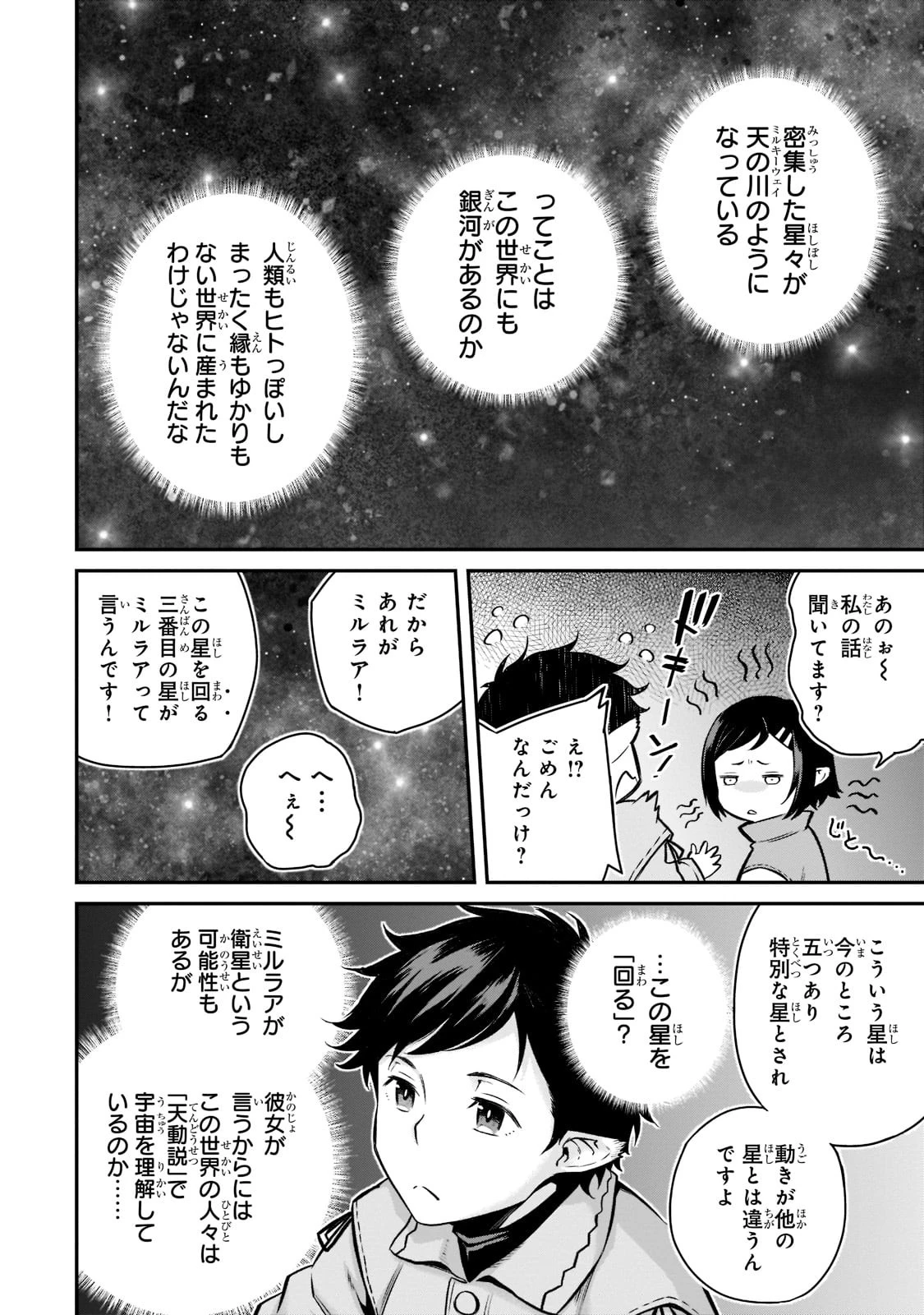 亡びの国の征服者～魔王は世界を征服するようです～ 第8話 - 8