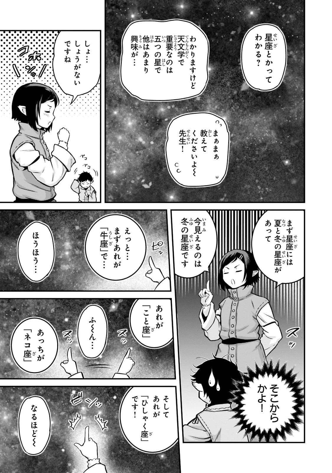 亡びの国の征服者～魔王は世界を征服するようです～ 第8話 - 9