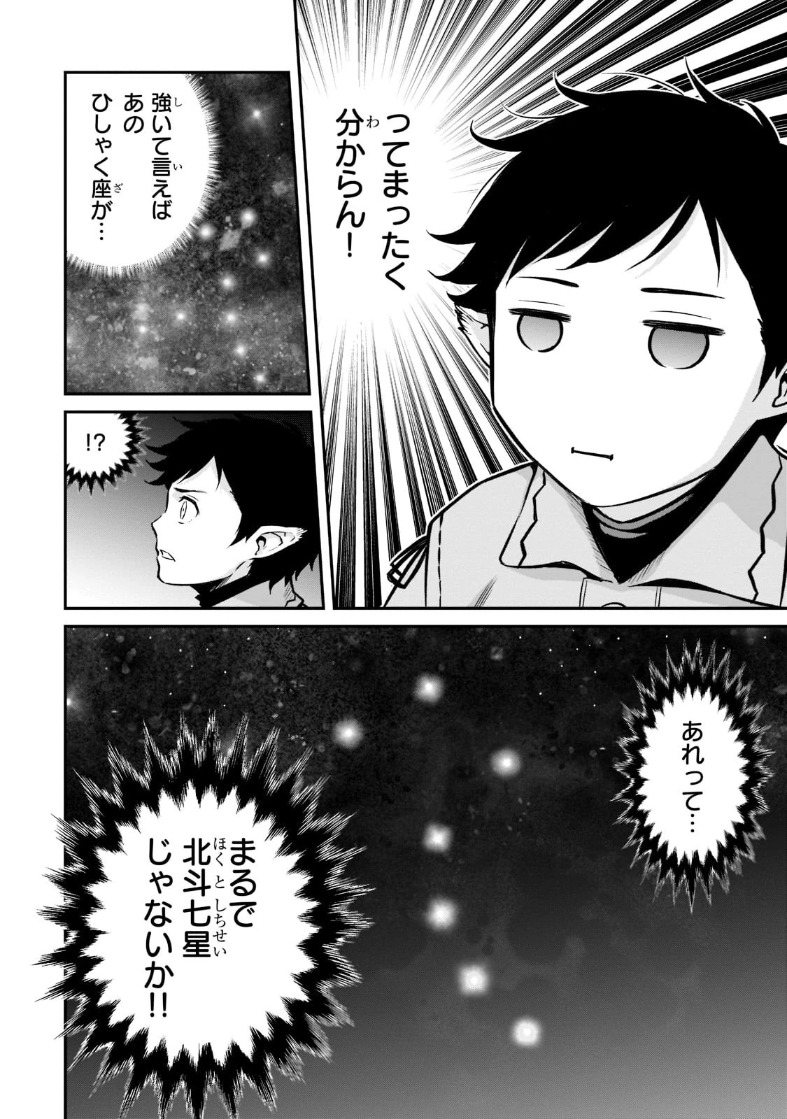 亡びの国の征服者～魔王は世界を征服するようです～ 第8話 - 10