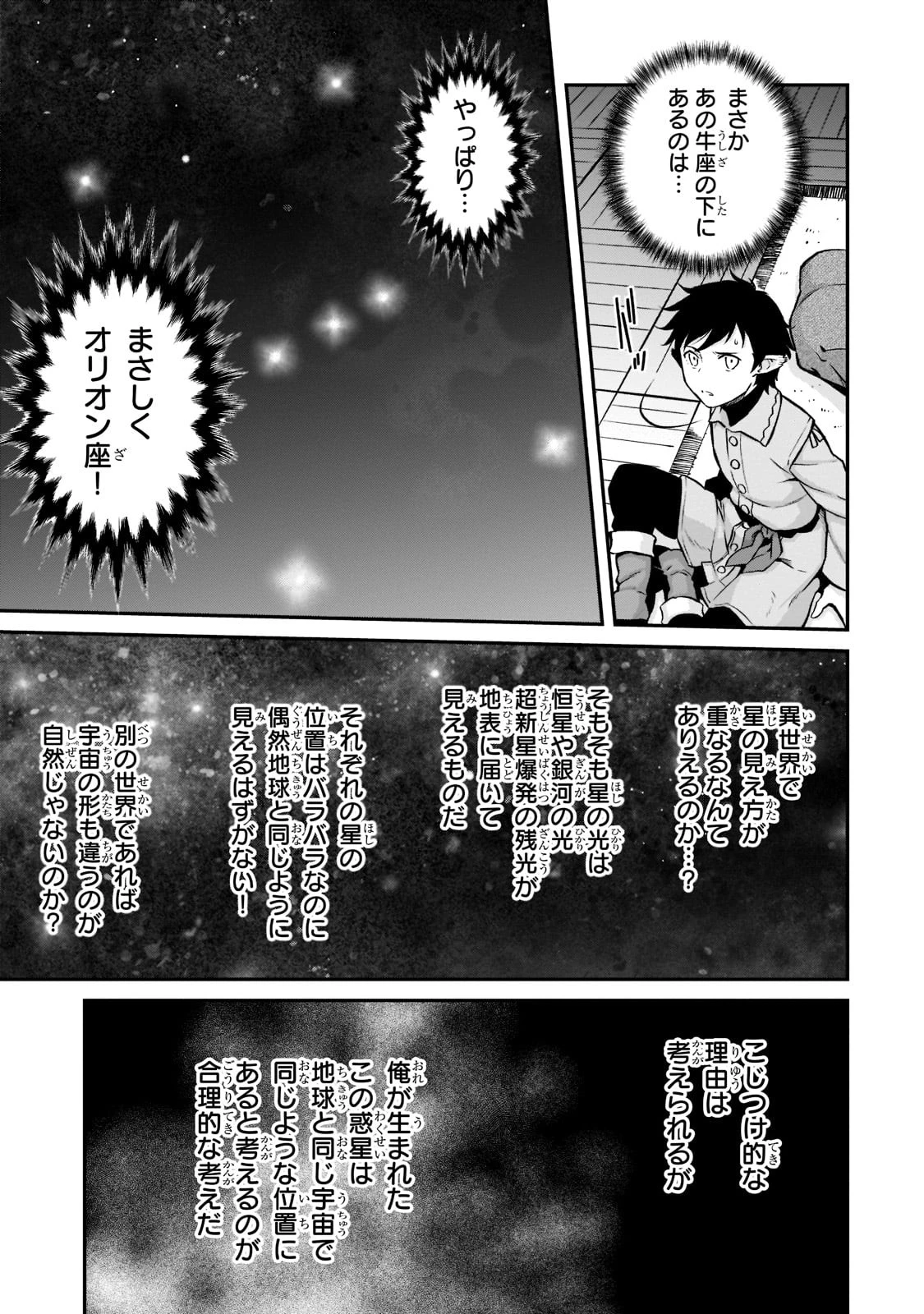 亡びの国の征服者～魔王は世界を征服するようです～ 第8話 - 11