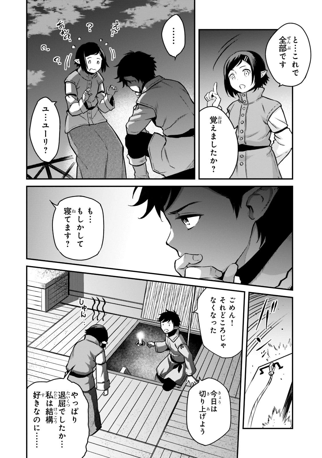 亡びの国の征服者～魔王は世界を征服するようです～ 第8話 - 12