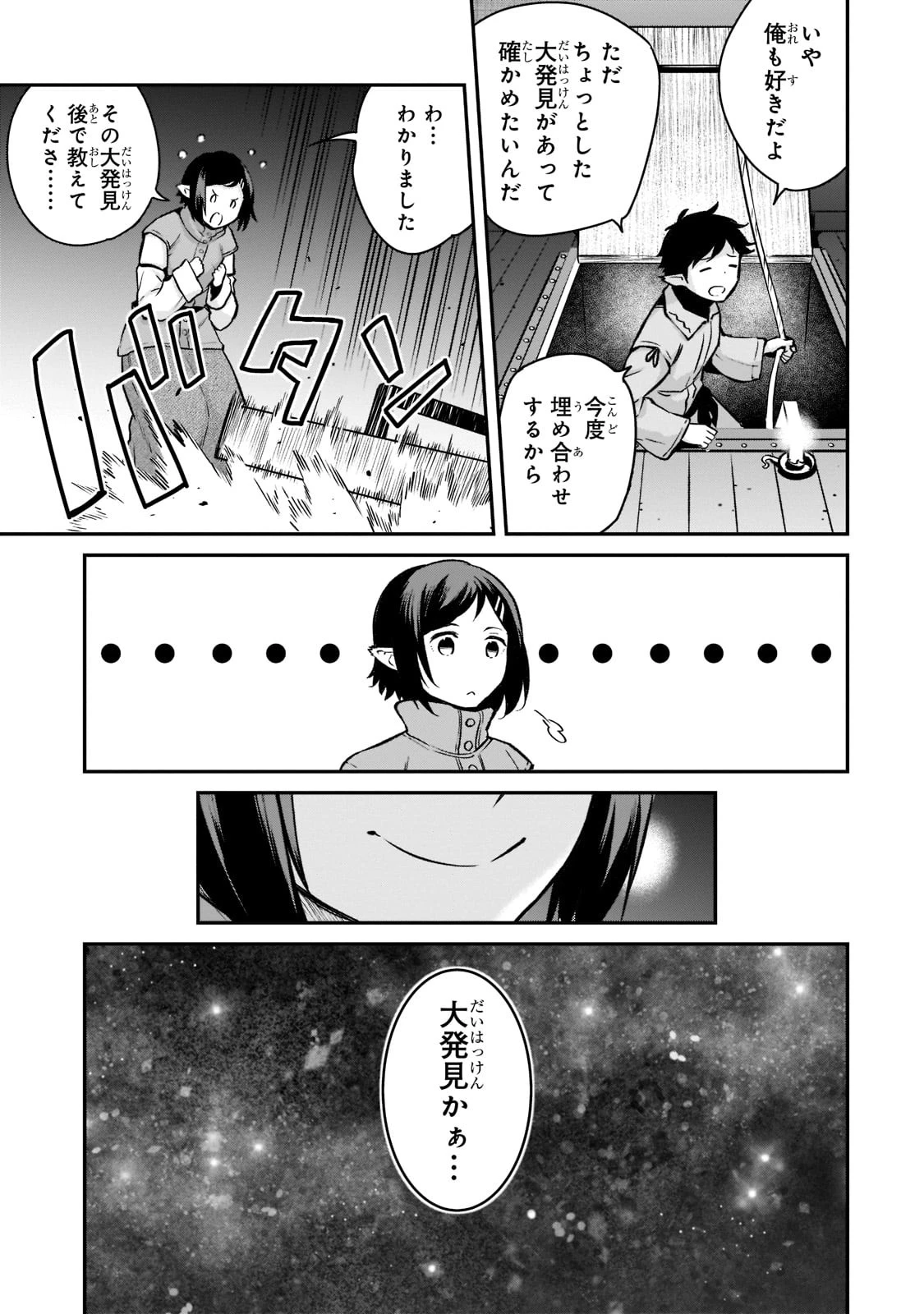 亡びの国の征服者～魔王は世界を征服するようです～ 第8話 - 13