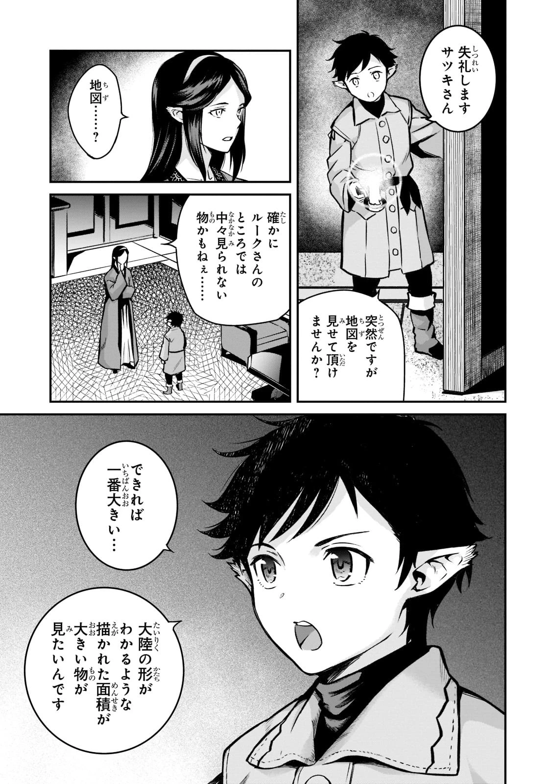 亡びの国の征服者～魔王は世界を征服するようです～ 第8話 - 15