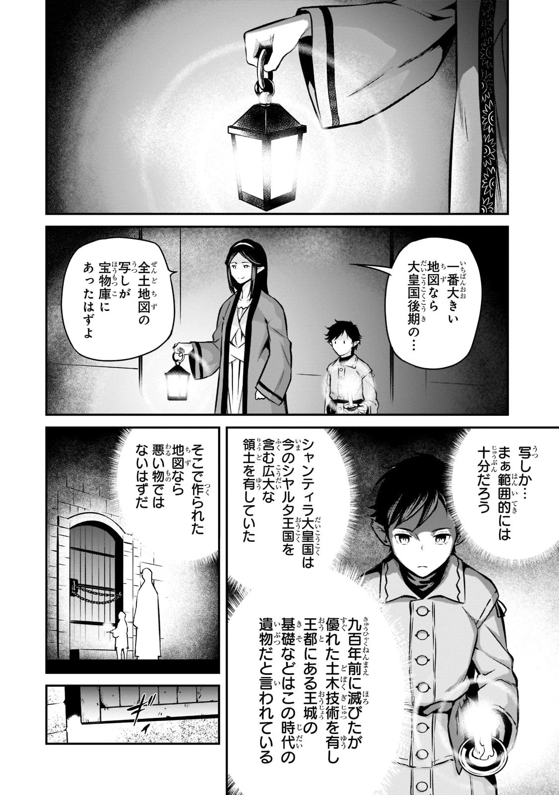 亡びの国の征服者～魔王は世界を征服するようです～ 第8話 - 16