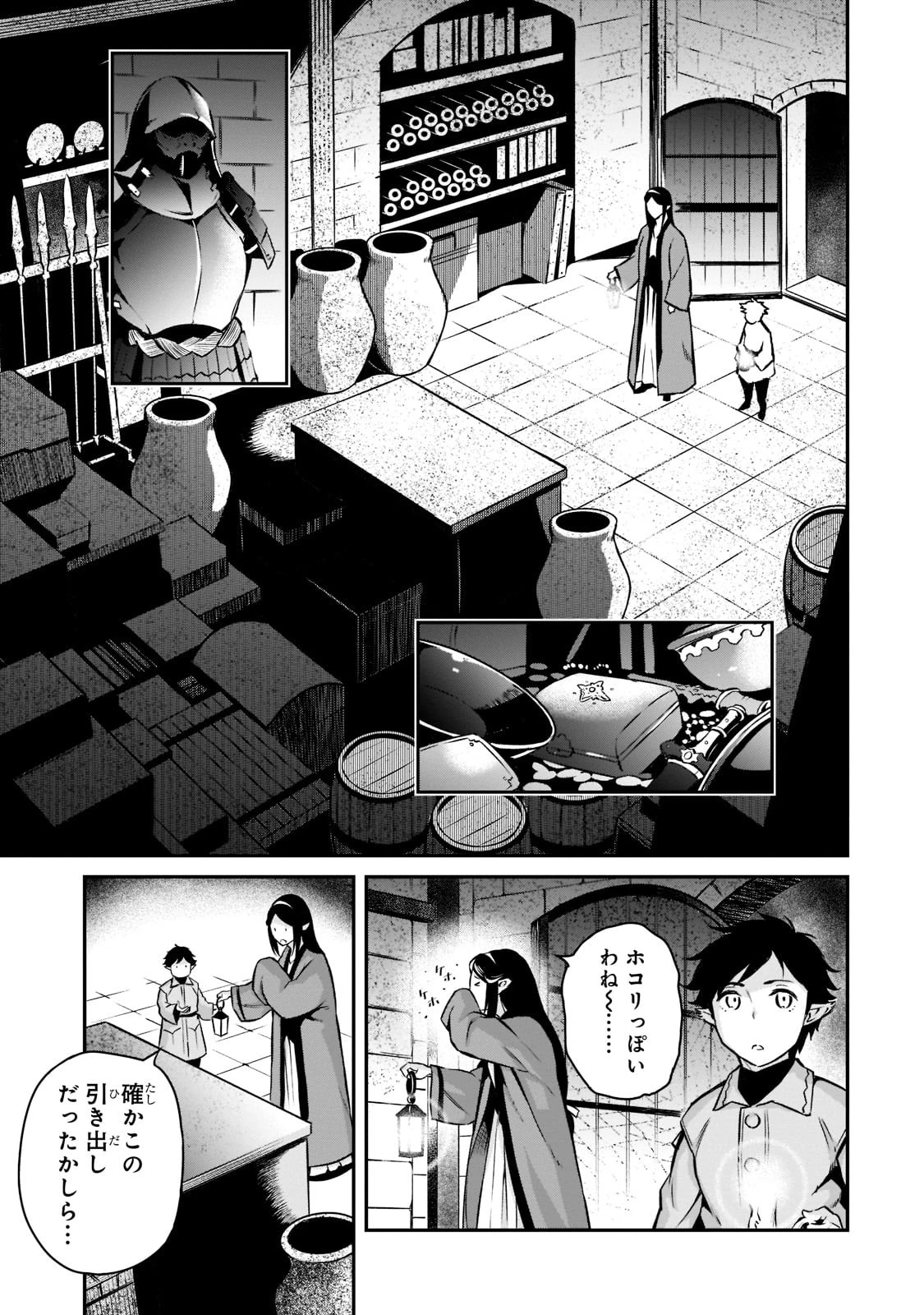 亡びの国の征服者～魔王は世界を征服するようです～ 第8話 - 17