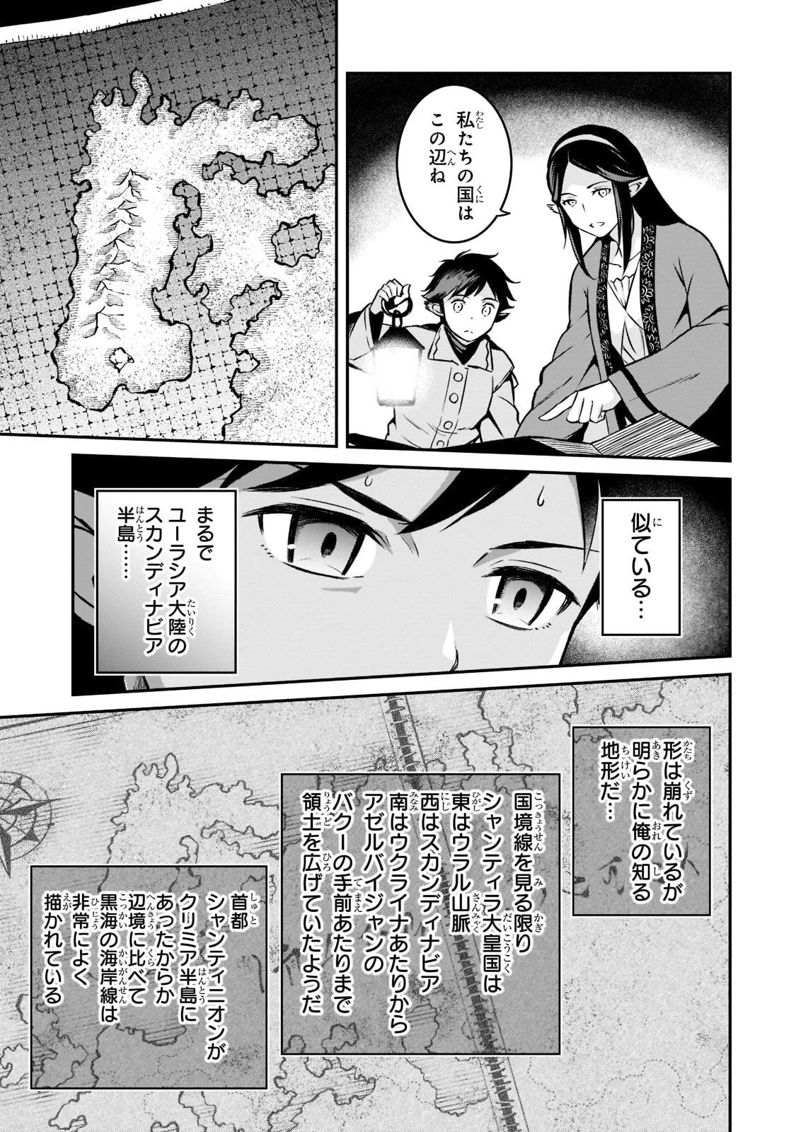 亡びの国の征服者～魔王は世界を征服するようです～ 第8話 - 19