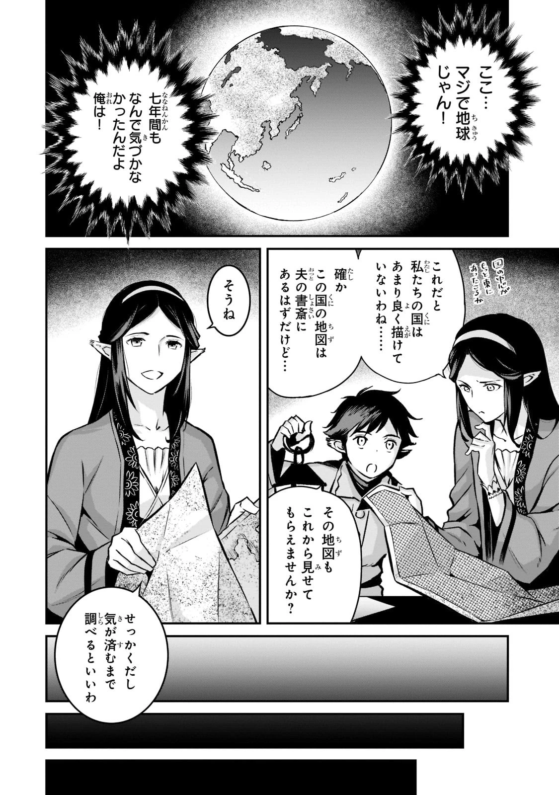 亡びの国の征服者～魔王は世界を征服するようです～ 第8話 - 20