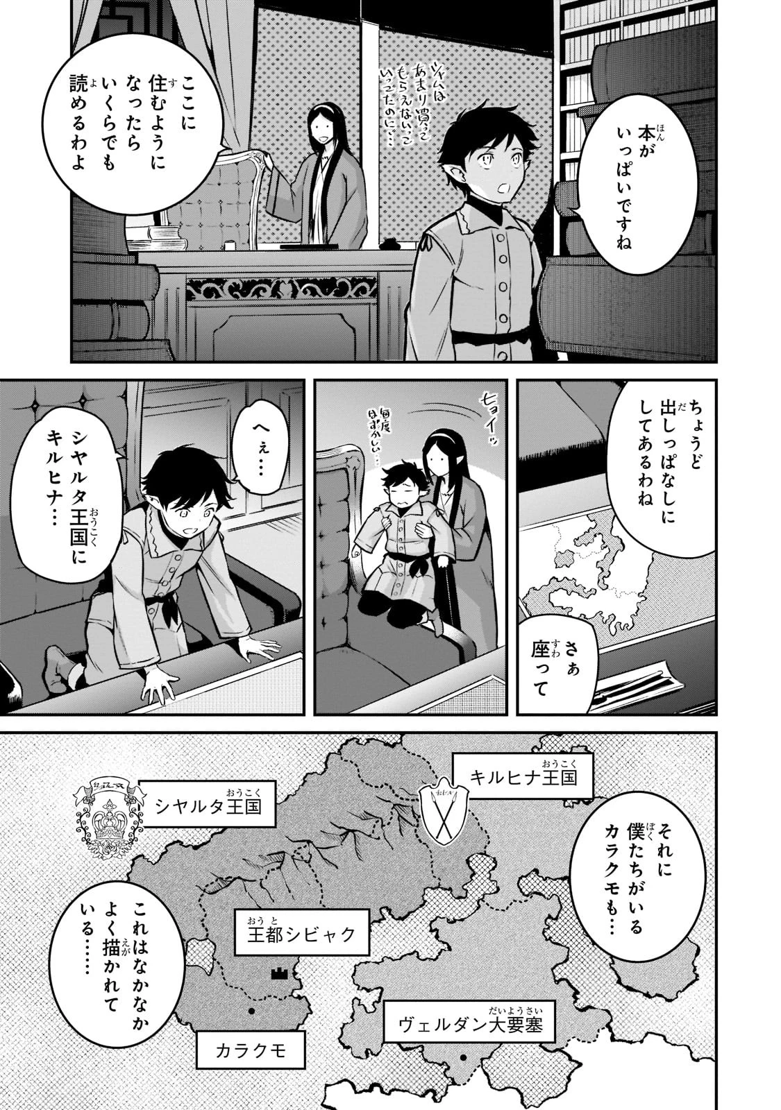 亡びの国の征服者～魔王は世界を征服するようです～ 第8話 - 21