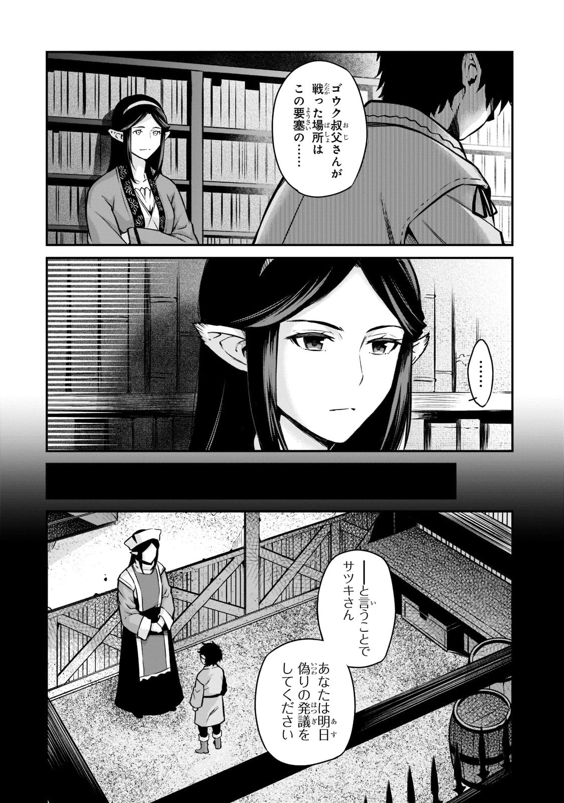 亡びの国の征服者～魔王は世界を征服するようです～ 第8話 - 22