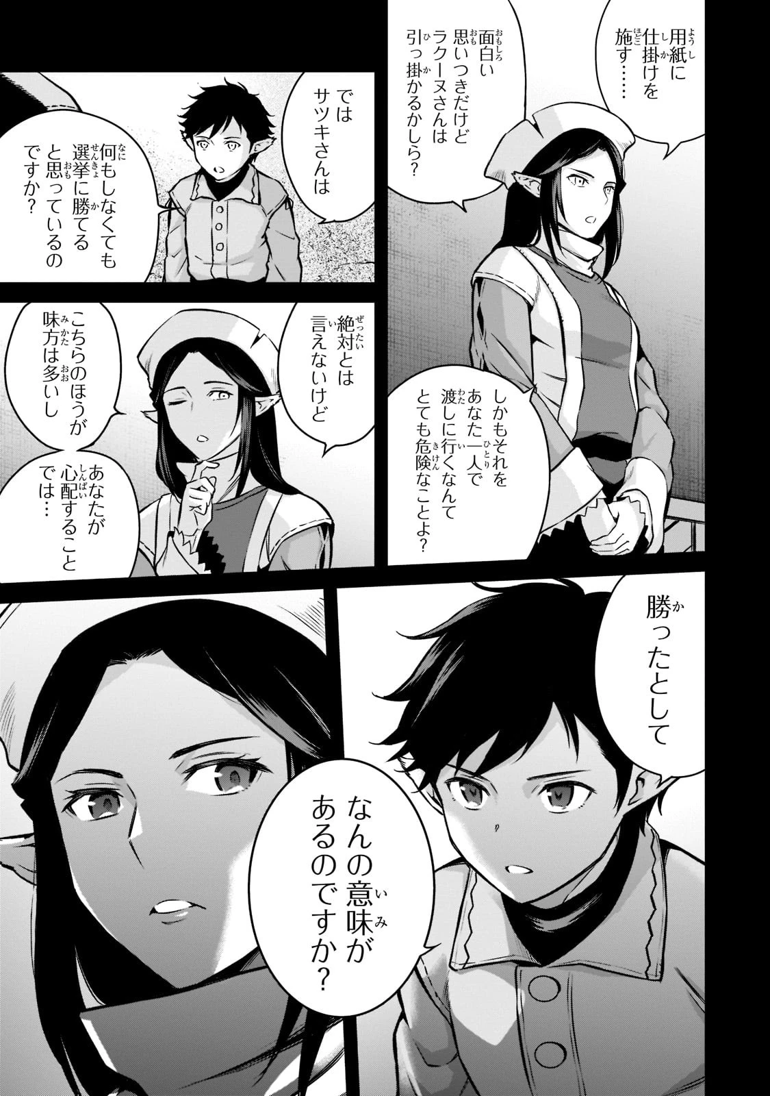 亡びの国の征服者～魔王は世界を征服するようです～ 第8話 - 23