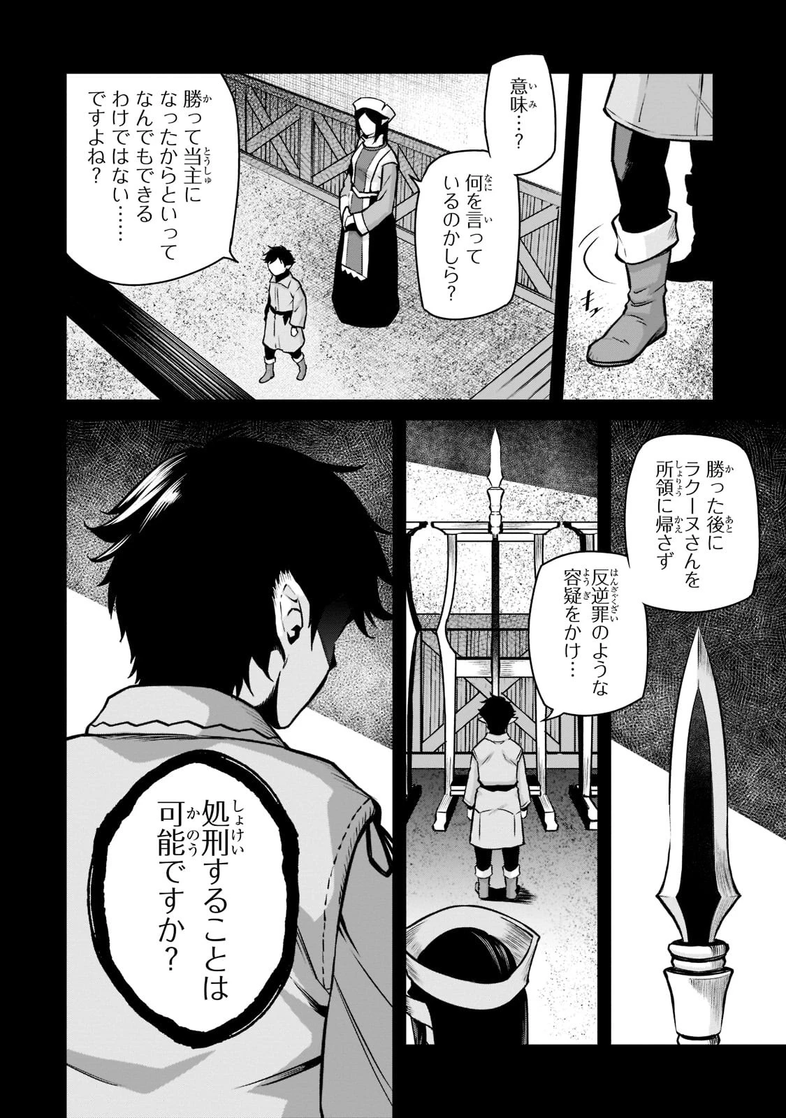 亡びの国の征服者～魔王は世界を征服するようです～ 第8話 - 24
