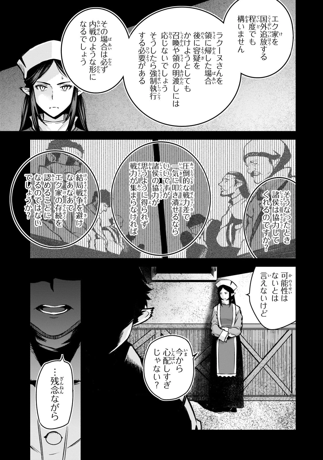 亡びの国の征服者～魔王は世界を征服するようです～ 第8話 - 25