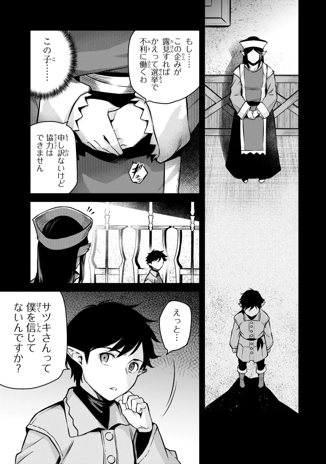 亡びの国の征服者～魔王は世界を征服するようです～ 第8話 - 27