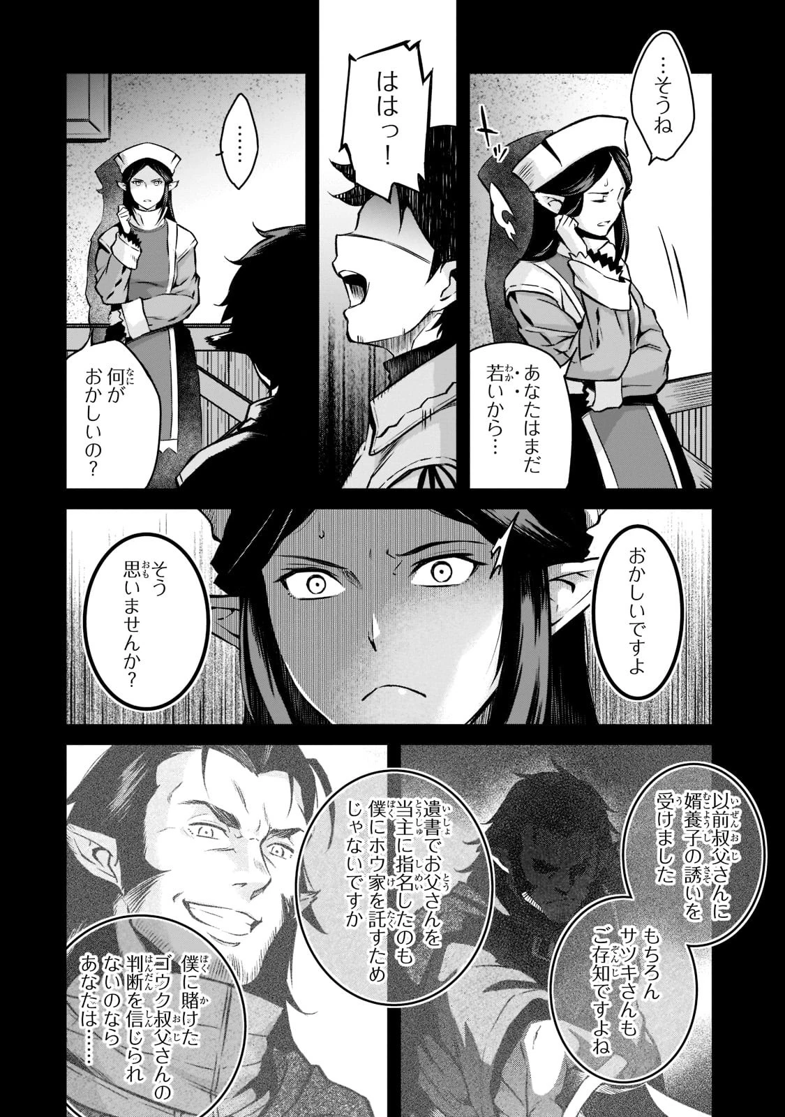 亡びの国の征服者～魔王は世界を征服するようです～ 第8話 - 28