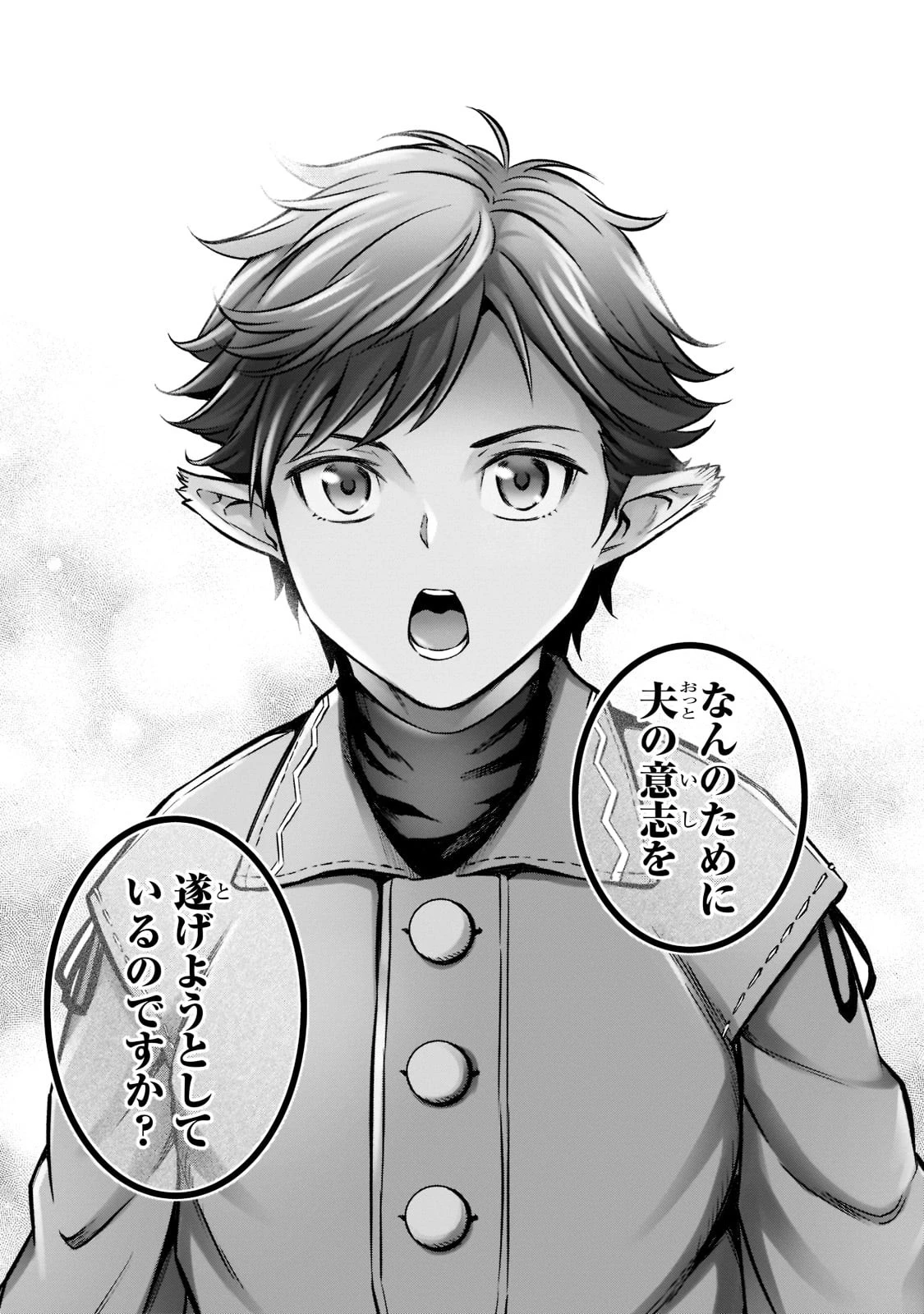 亡びの国の征服者～魔王は世界を征服するようです～ 第8話 - 29