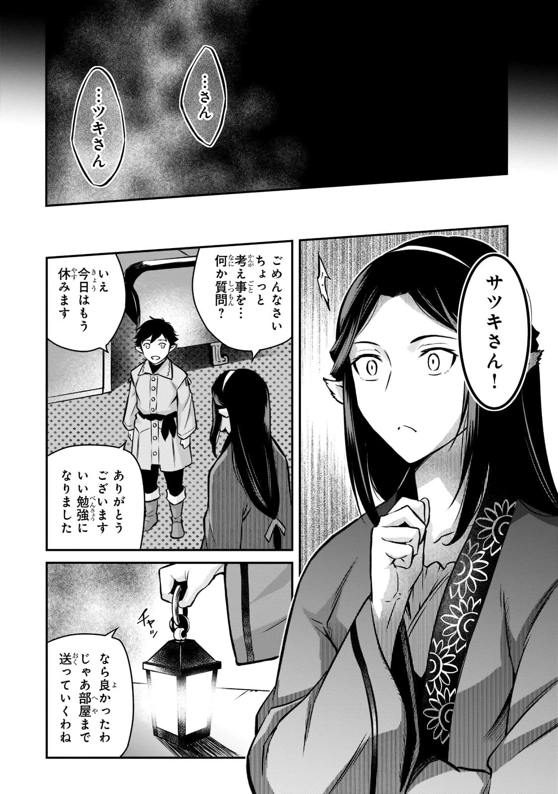 亡びの国の征服者～魔王は世界を征服するようです～ 第8話 - 30
