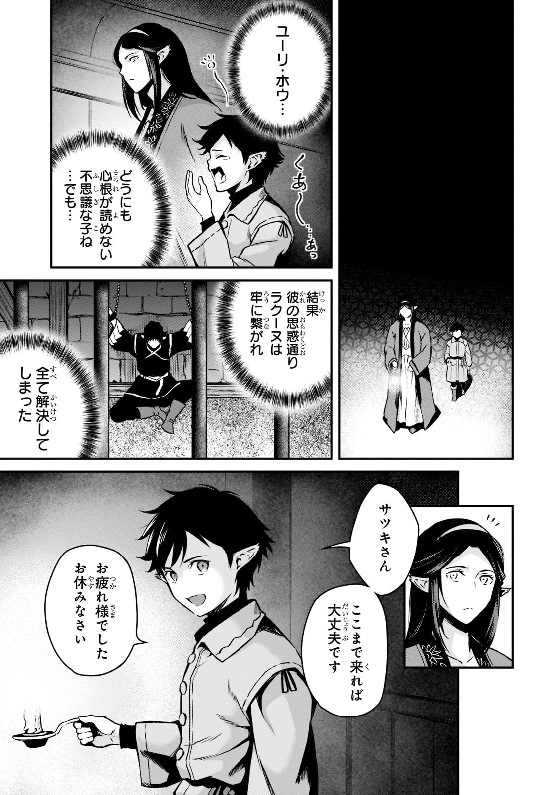 亡びの国の征服者～魔王は世界を征服するようです～ 第8話 - 31