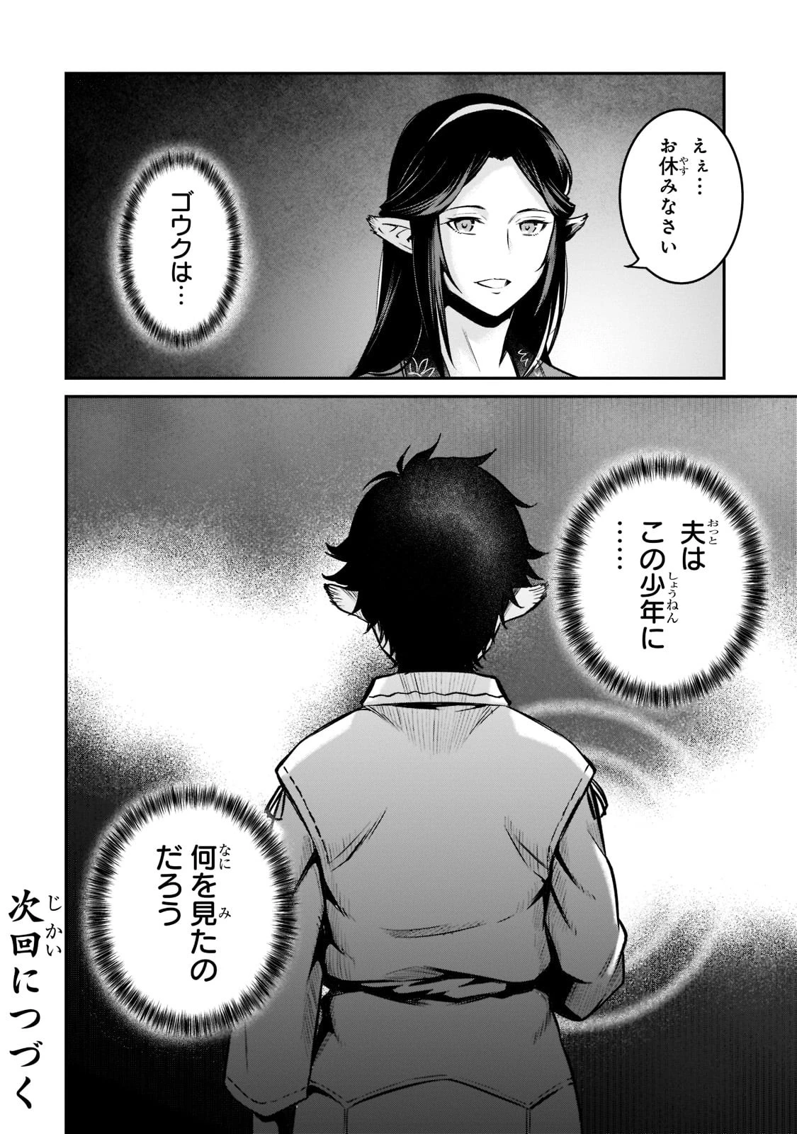 亡びの国の征服者～魔王は世界を征服するようです～ 第8話 - 32