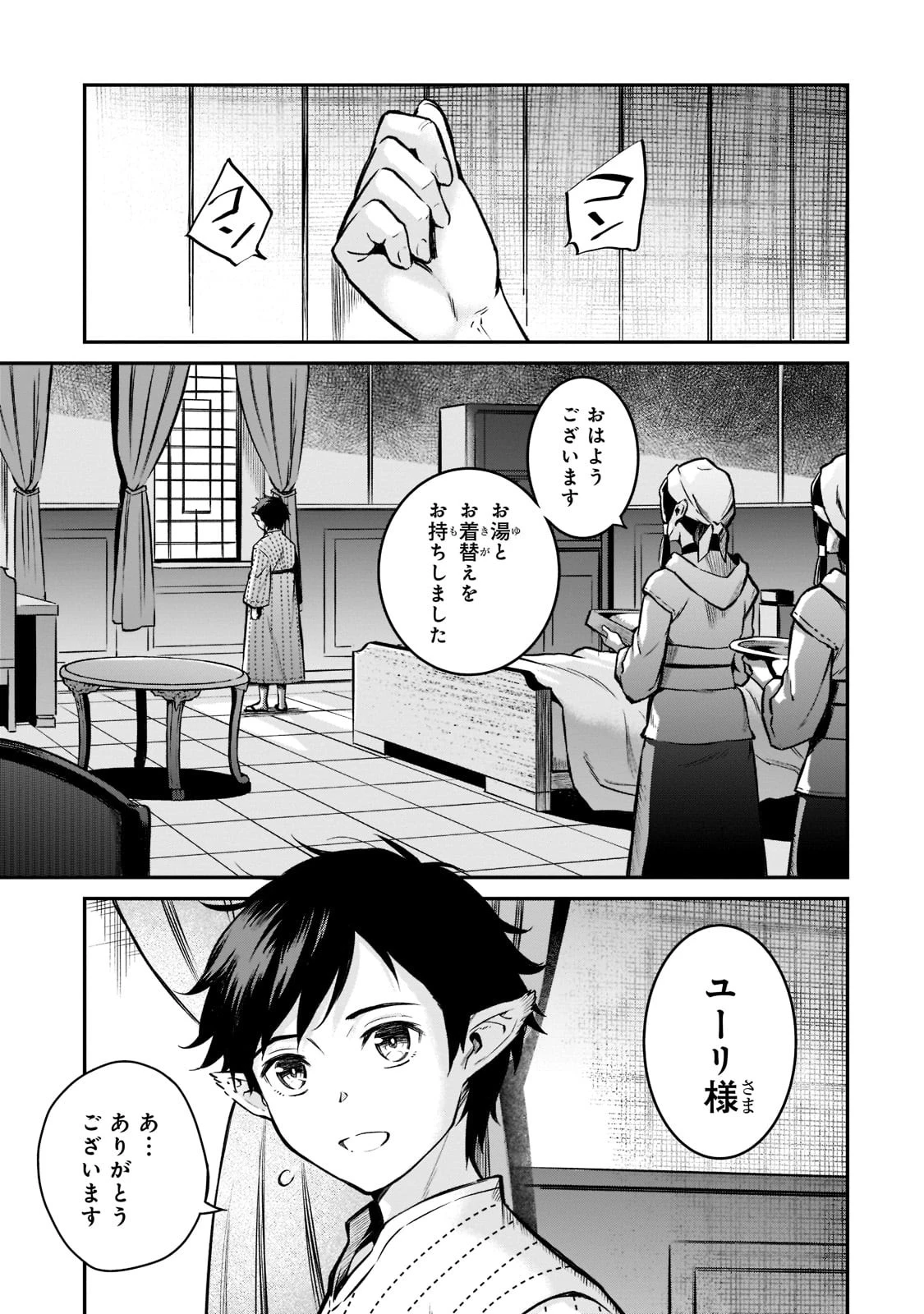 亡びの国の征服者～魔王は世界を征服するようです～ 第9話 - 1