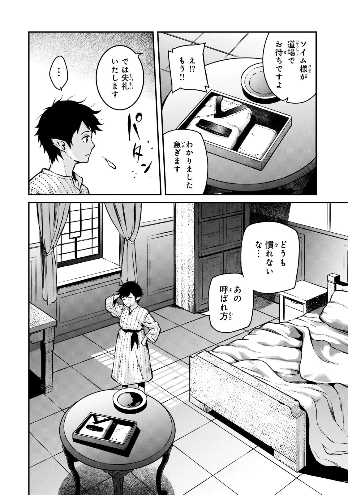 亡びの国の征服者～魔王は世界を征服するようです～ 第9話 - 2