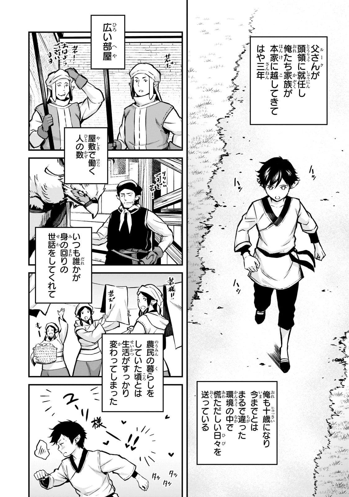 亡びの国の征服者～魔王は世界を征服するようです～ 第9話 - 4