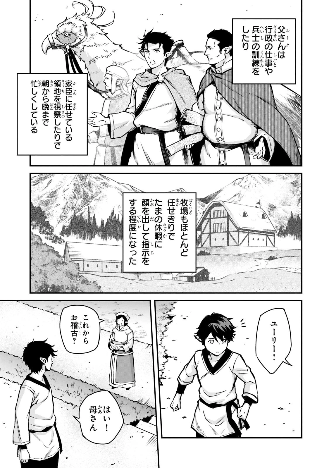 亡びの国の征服者～魔王は世界を征服するようです～ 第9話 - 5