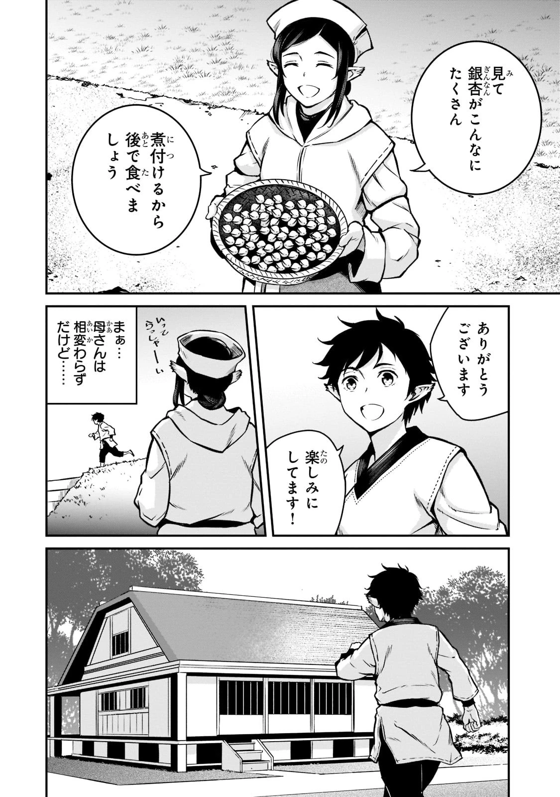 亡びの国の征服者～魔王は世界を征服するようです～ 第9話 - 6