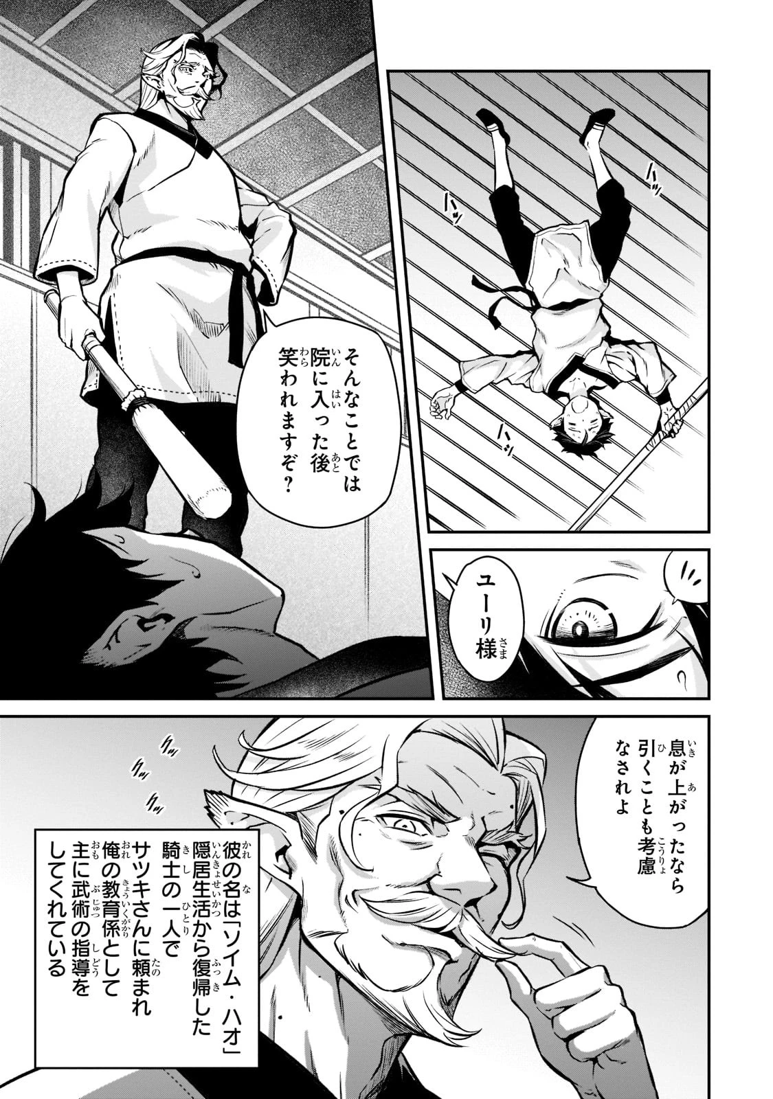 亡びの国の征服者～魔王は世界を征服するようです～ 第9話 - 11
