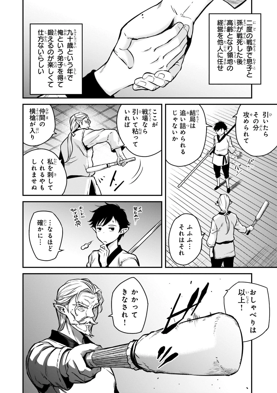 亡びの国の征服者～魔王は世界を征服するようです～ 第9話 - 12