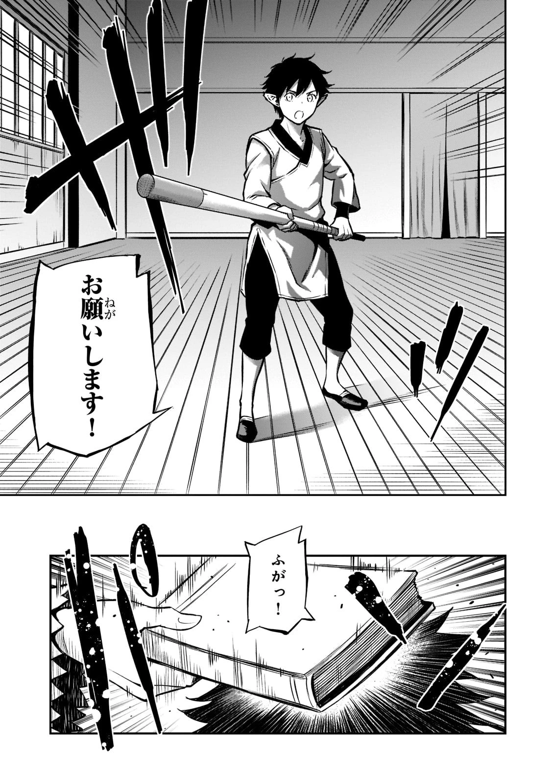 亡びの国の征服者～魔王は世界を征服するようです～ 第9話 - 13