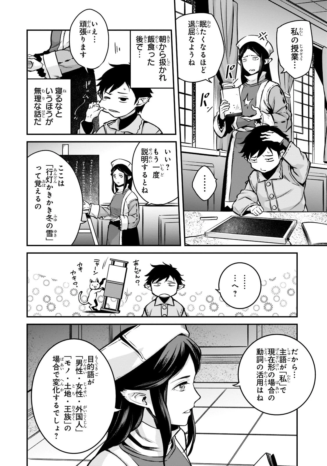 亡びの国の征服者～魔王は世界を征服するようです～ 第9話 - 14