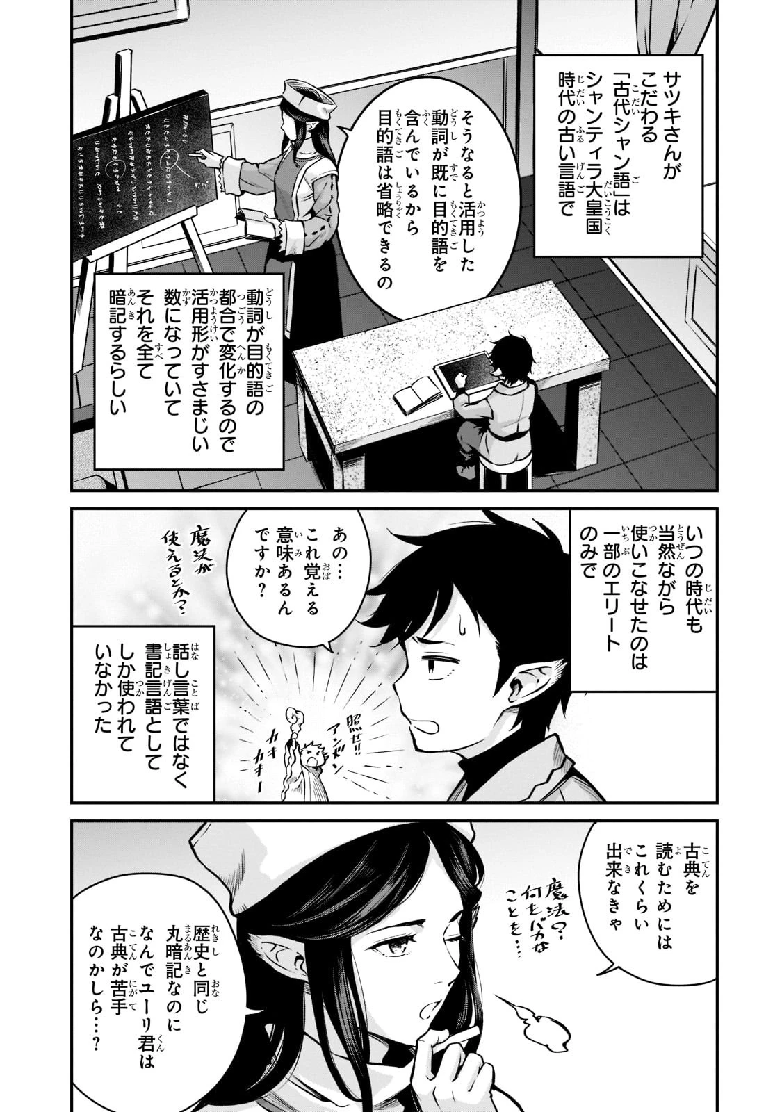 亡びの国の征服者～魔王は世界を征服するようです～ 第9話 - 15