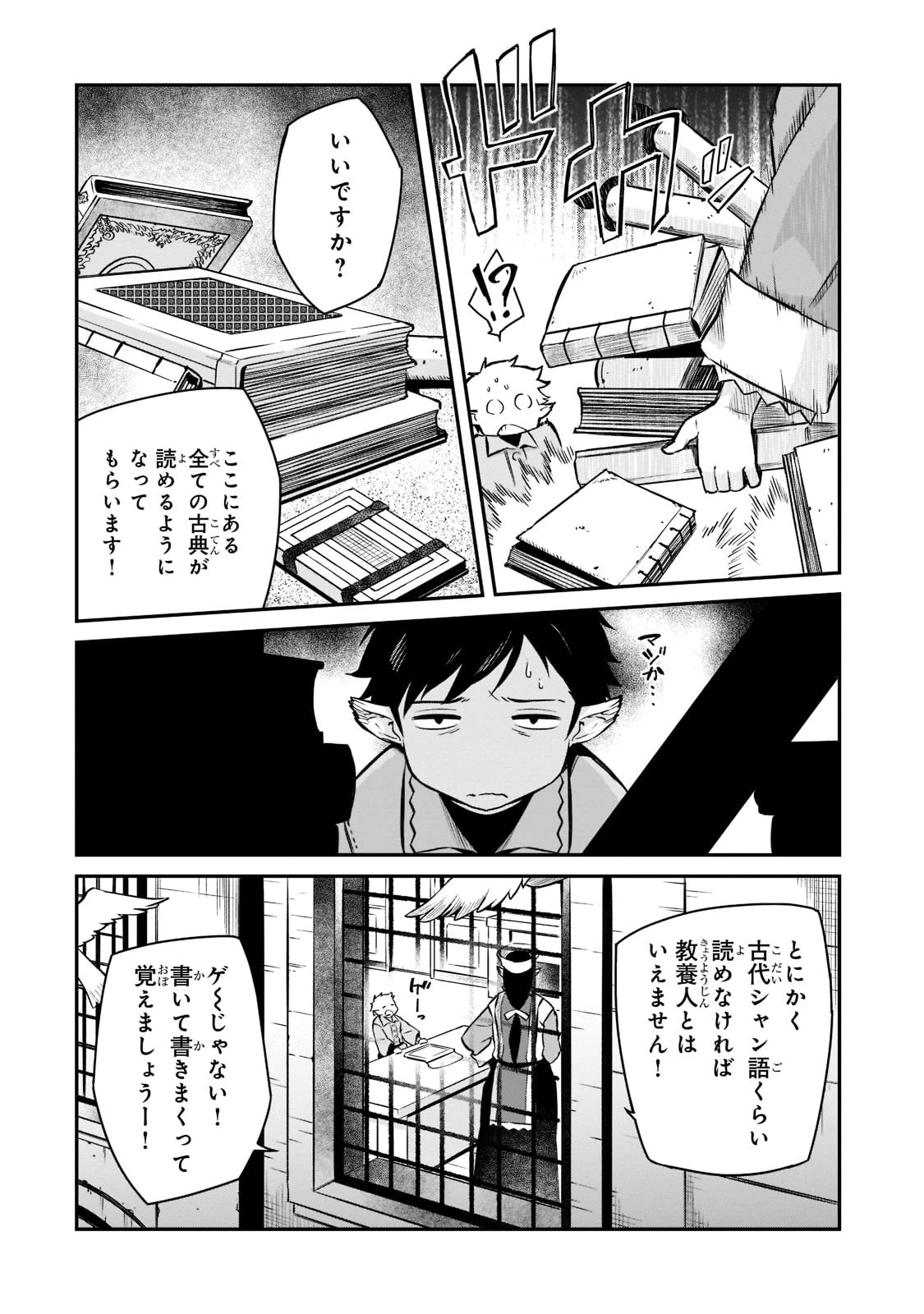 亡びの国の征服者～魔王は世界を征服するようです～ 第9話 - 16